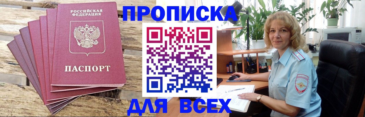 купить прописку в Удмуртии