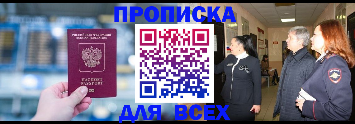 временная регистрация законно в Удмуртии