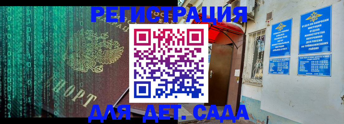 временная регистрация 2025 в Удмуртии