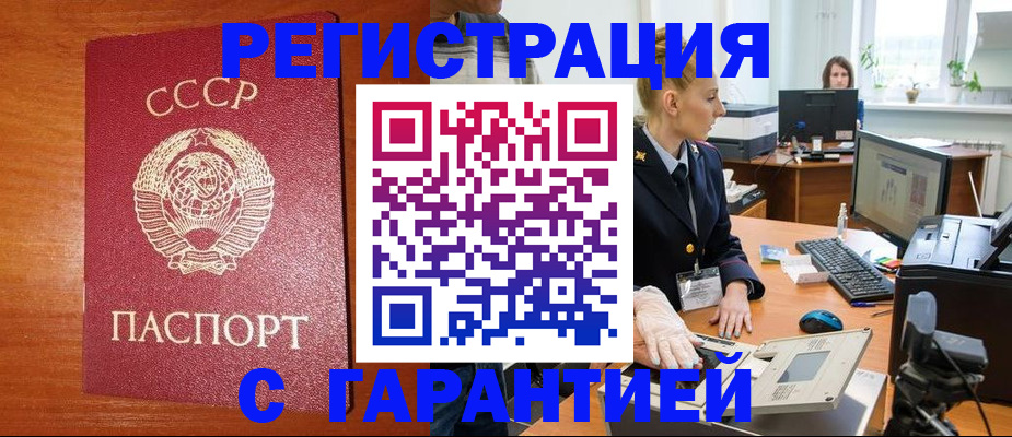 прописка 2025 в Удмуртии